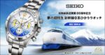 The product title "夢の超特急 新幹線0系ひかりウオッチ" translates to "Dream Super Express Shinkansen 0 Series Hikari Watch" in English