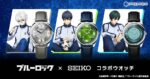 The product title "ブルーロック×セイコー コラボウオッチ" translates to "Blue Lock × Seiko Collaboration Watch" in English