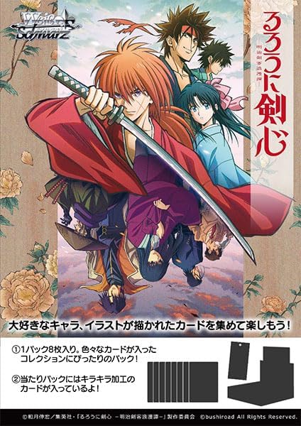 The product title translates to "Weiss Schwarz Booster Pack 'Rurouni Kenshin: Meiji Swordsman Romantic Story'" in English