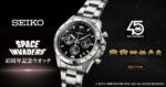 The product title translates to "Seiko Space Invaders 45th Anniversary Watch