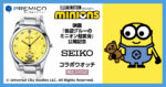 The product title "ミニオンズ セイコー コラボウオッチ" translates to "Minions Seiko Collaboration Watch" in English
