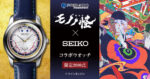 The product title translates to "Mononoke the Movie x Seiko Collaboration Watch