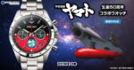The product title translates to "Space Battleship Yamato 50th Anniversary Seiko Collaboration Watch