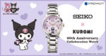 The product title translates to "Kuromi 20th Anniversary Collaboration Watch